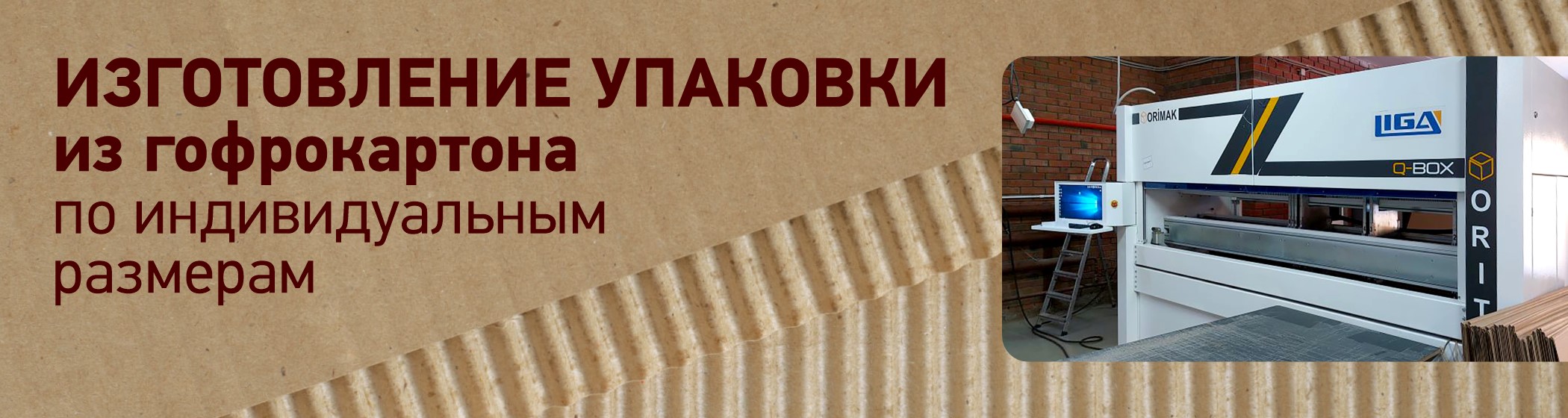 УралСнаб - производство картонной упаковки