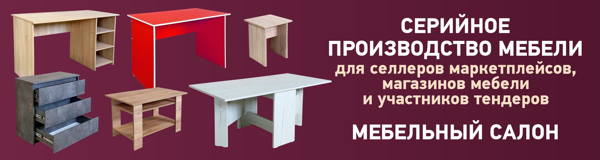 УралСнаб - серийное производство мебели